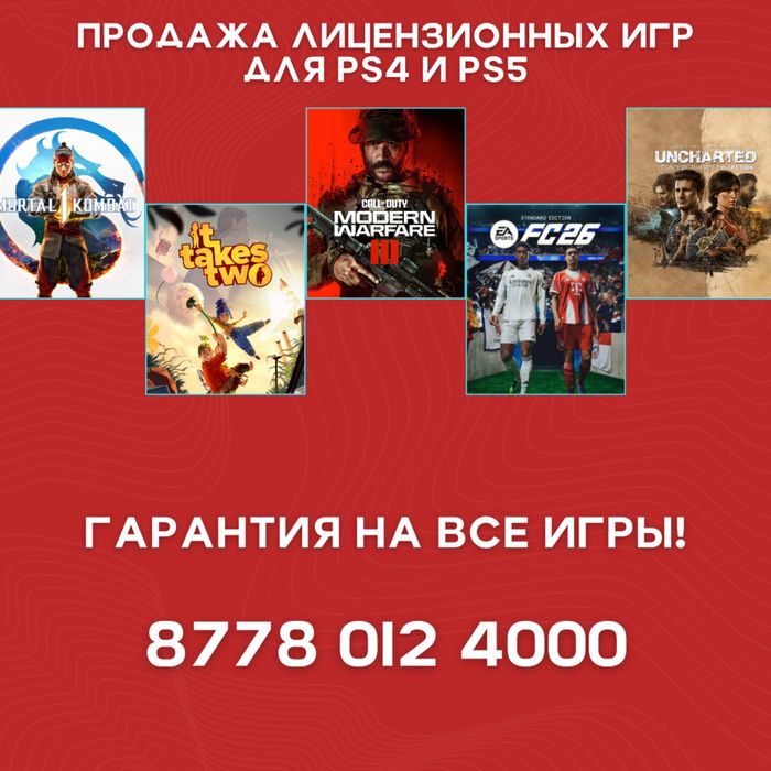 игры для PS4 и PS5.