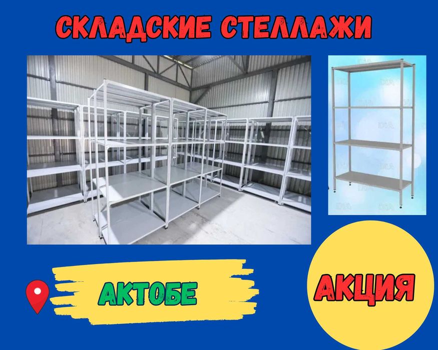 Стеллаж с полками, металлические стеллажи, архивный стеллаж aesp