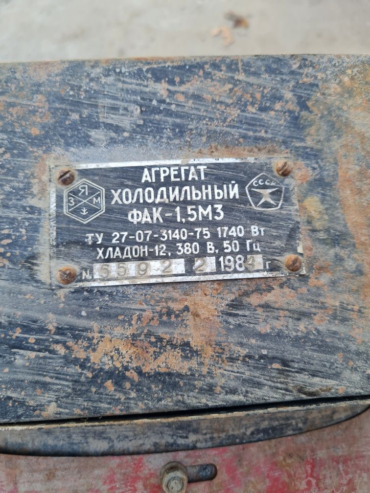 Агрегат холодильный