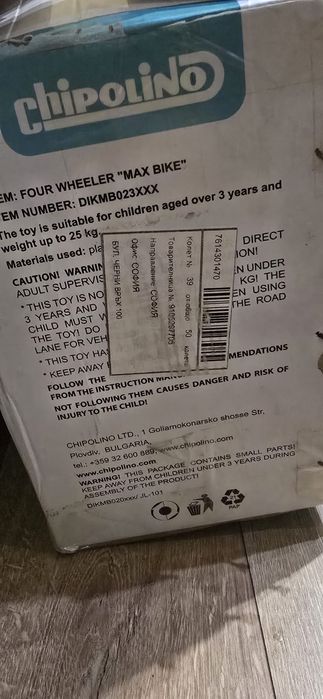 Детско колело Chipolino