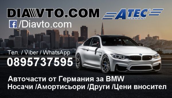 349 лв. BMW Е46 Комплект предно окачване носачи накрайници за ATEC