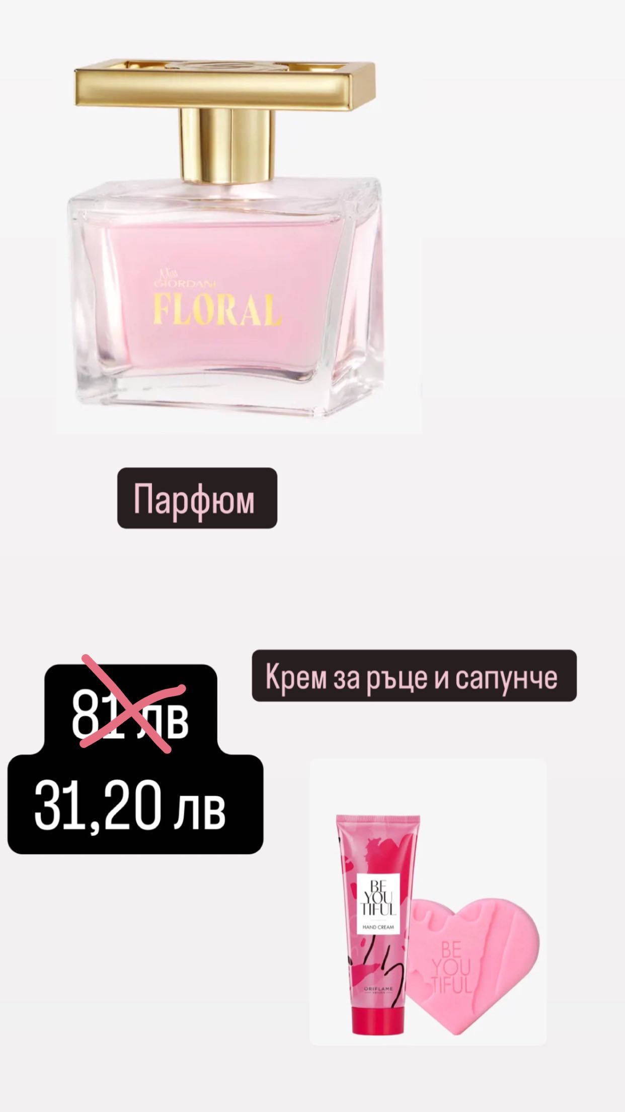 Парфюми и комплекти орифлейм
