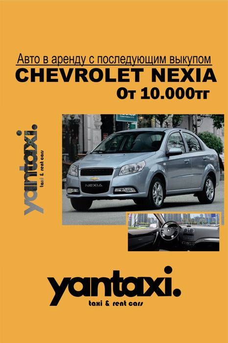 Авто в аренду под выкуп. Выкупка коликтер.