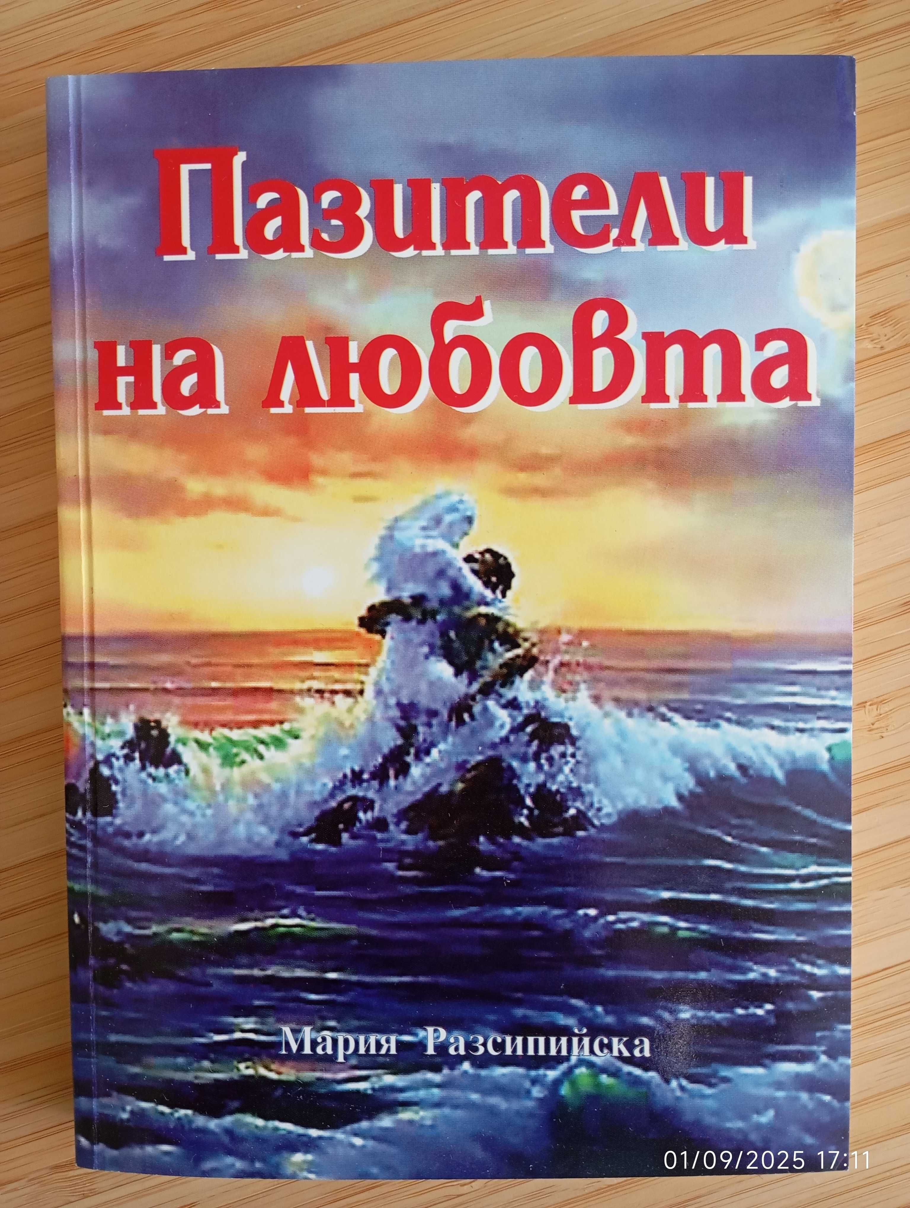 Романи и научнопопулярни книги