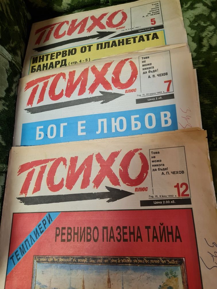 Продавам стари колекционерски броеве на вестници и списания