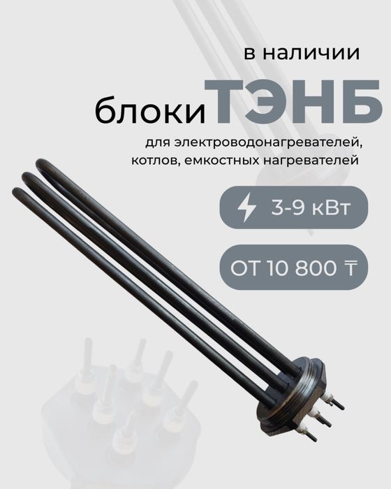Блоки ТЭН (ТЭНБ)