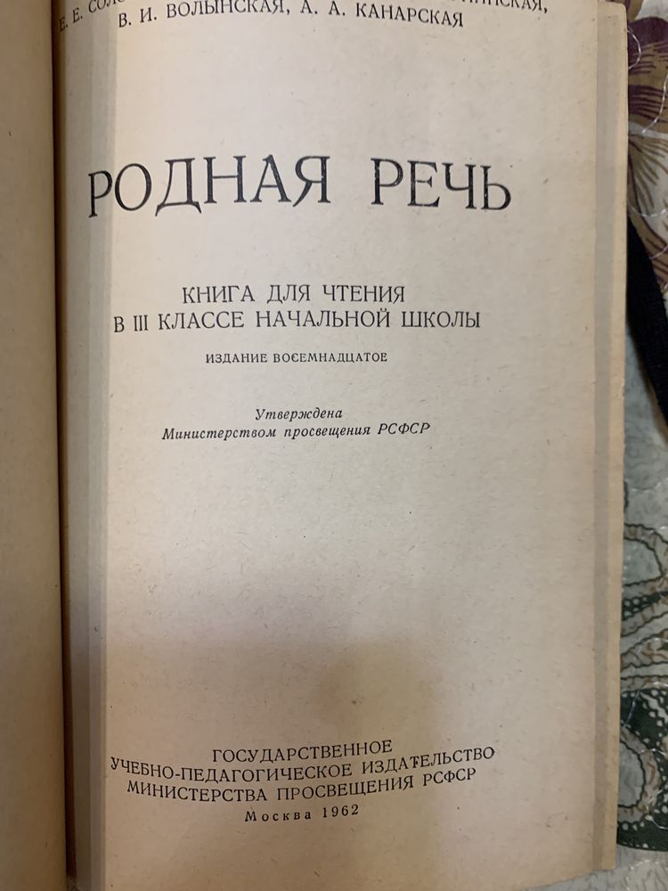 Учебник родная речь 1962