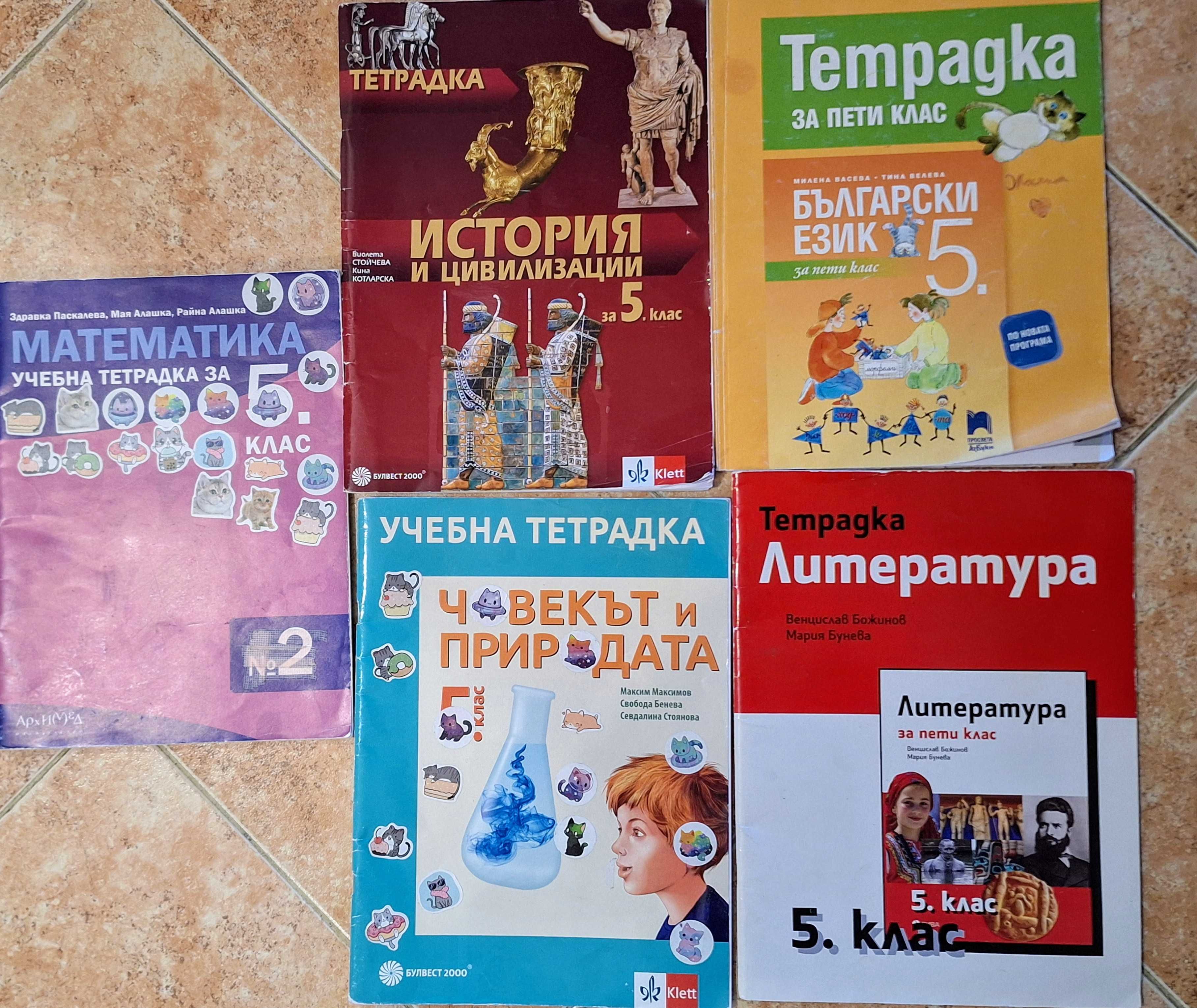 Подарявам помагала за 5 клас