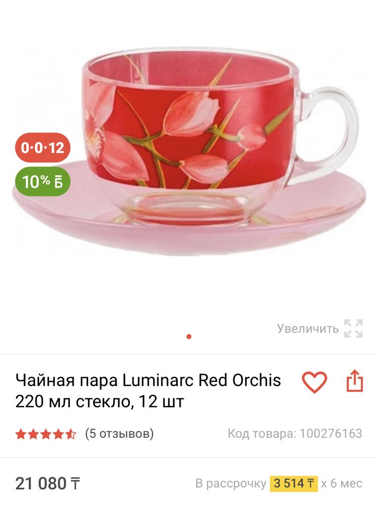 Luminarc чайный набор из высокопрочног стекла
