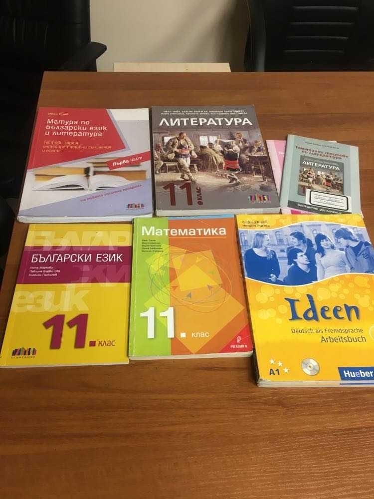 Учебници за 10,11 и 12 клас по новата програма