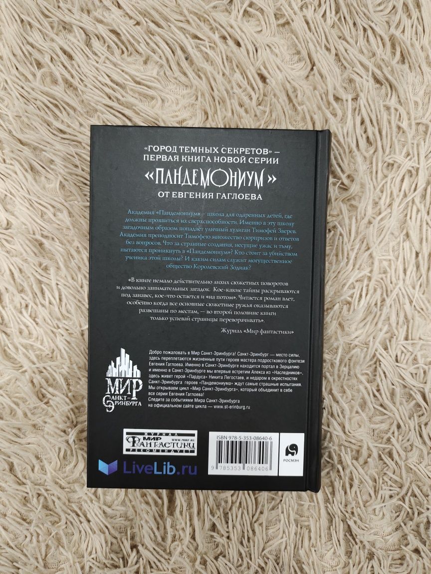 Книга пандемониум
