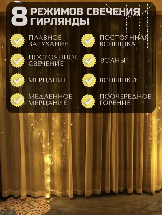 Теплая Гирлянда 3х3, 8 режимов свечения, 3 м Удлинитель в ПОДАРОК!