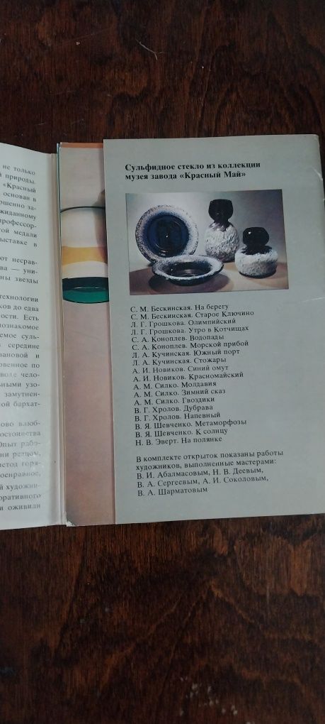Открытки набор  завод красный май