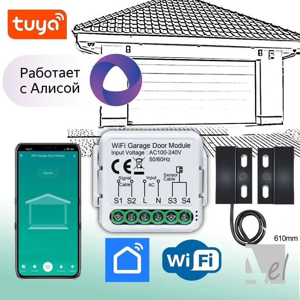 WIFI модуль управления откатными и гаражными воротами с Алисой