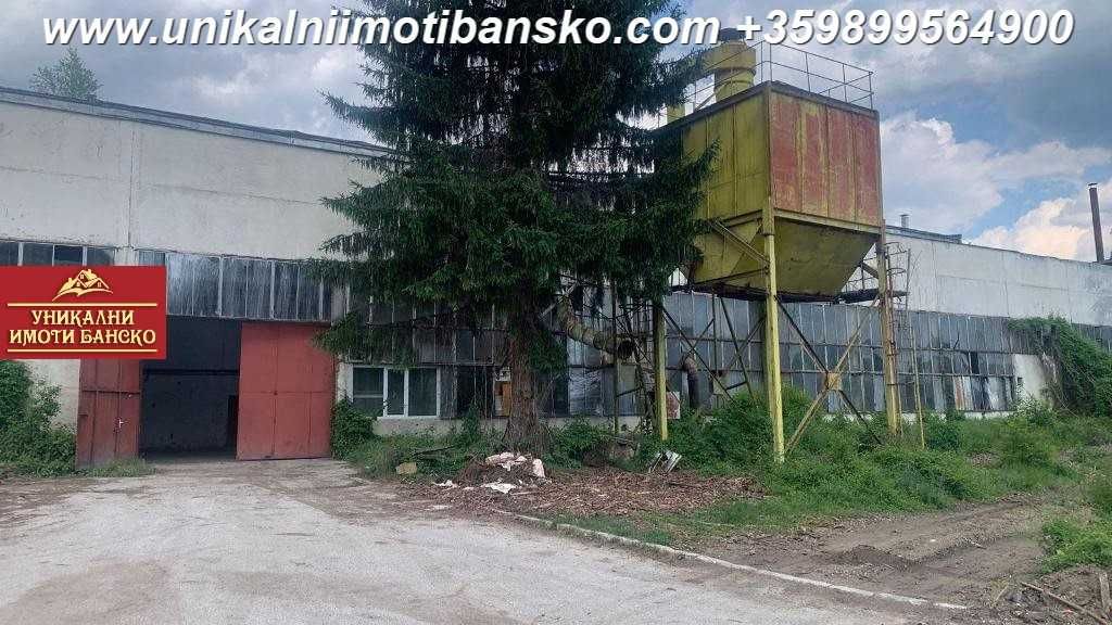 ЗАВОД за продажба в района на град Банско
