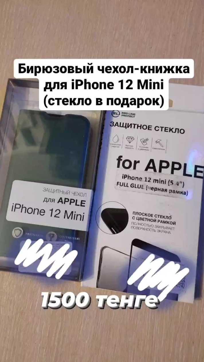 Чехлы и стёкла на iPhone, Samsung