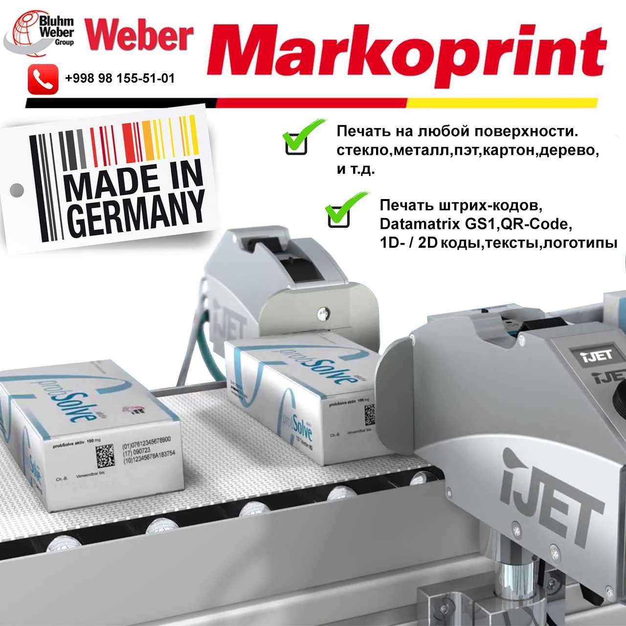 Маркираторы Weber - Markoprint ( Германия )