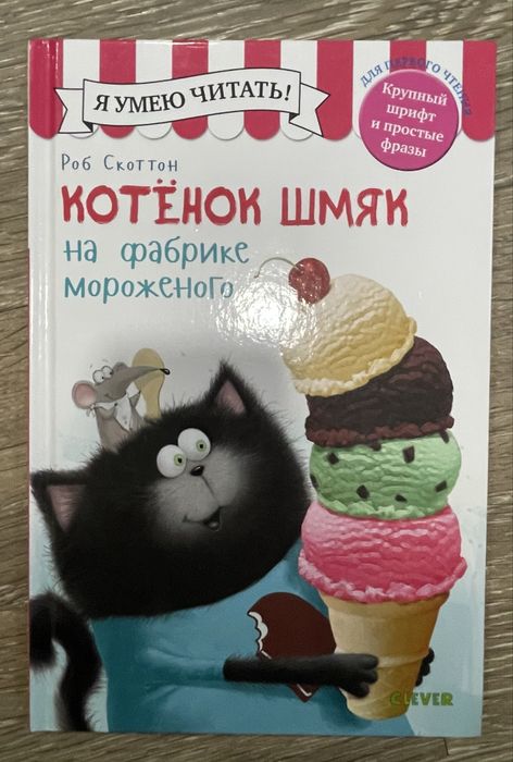 Детские книги про котенка Шмяка