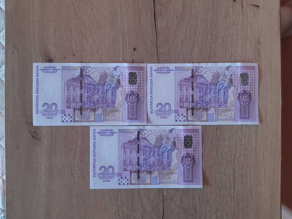 Банкноти с номинална стойност 20 лв,емисия 2005 г.,непрегъвани
