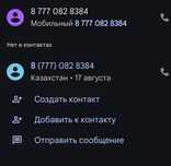 Продам Беллаин номер