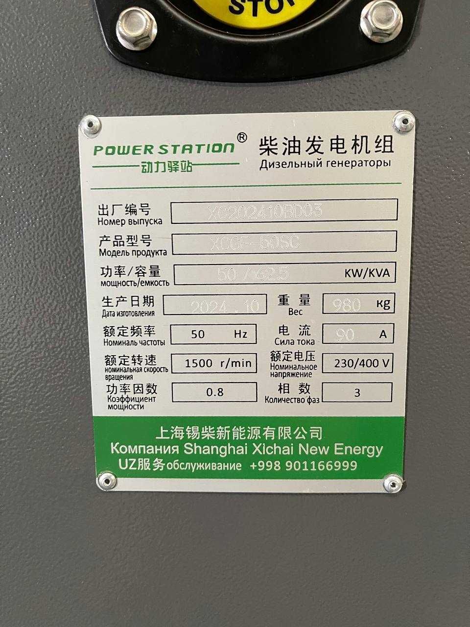 Generator | Генератор | SANY POWER | Гарантия | 50 кВт | SPX-4