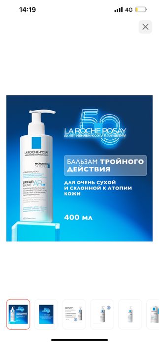 La roche бальзам
