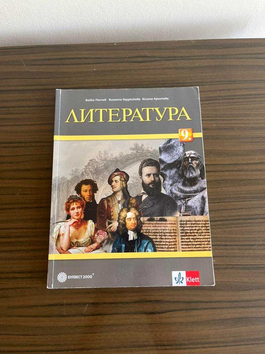 Учебници-литература 9 кл., история и физика 10 кл. и немски език В1.1.