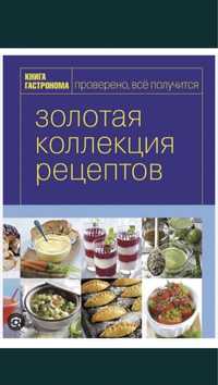 Кулинаркая книга