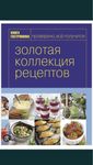 Кулинаркая книга