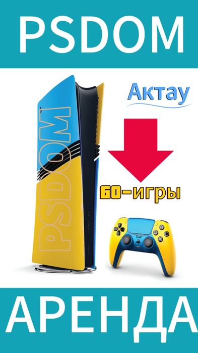 Аренда пс playstation ps 5 прокат жалдау