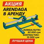 Плиткорез Кафелерез Прокат Аренда Plitrorez Kafelrez Ijara Arenda