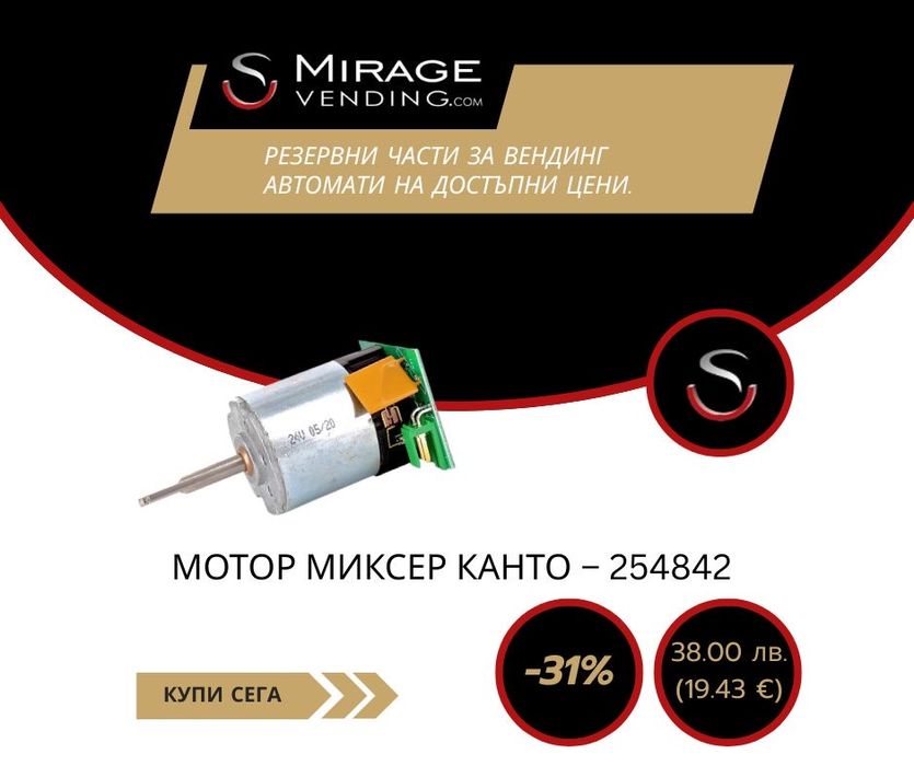Мотор миксер Зануси вендинг Zanussi Necta Канто, Спацио, Астро