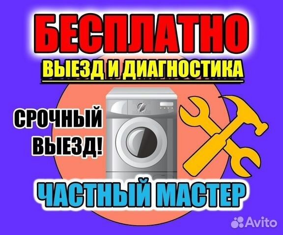 Ремонт  стиральных машин автомат в Семей выезд