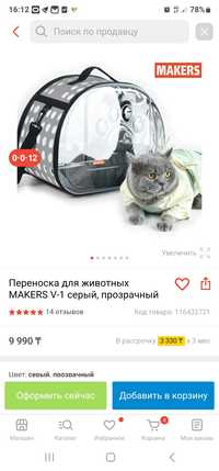 Продам переноску для кошек