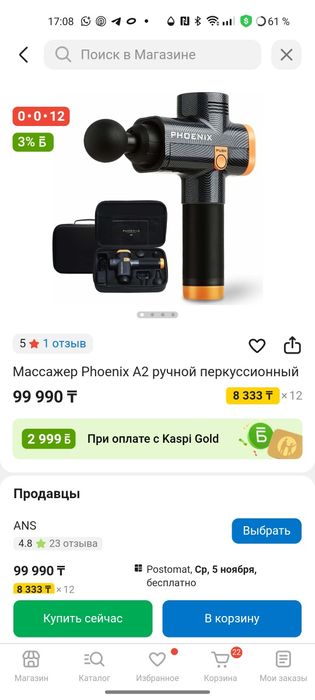 Перкуссионный массажёр Phoenix A2