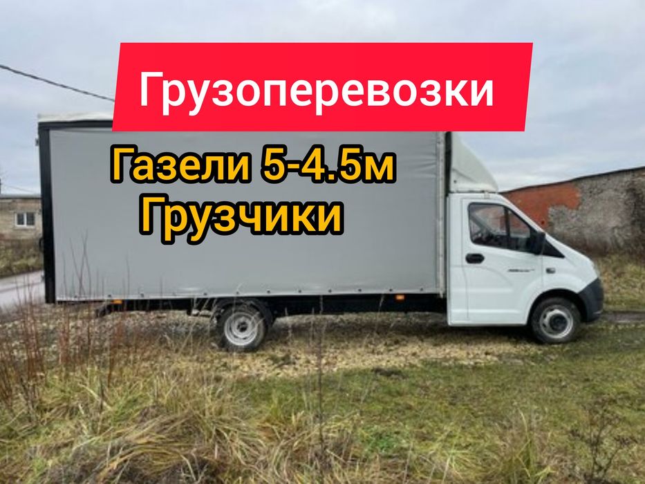 Грузоперевозки. Газель. Город меж город.