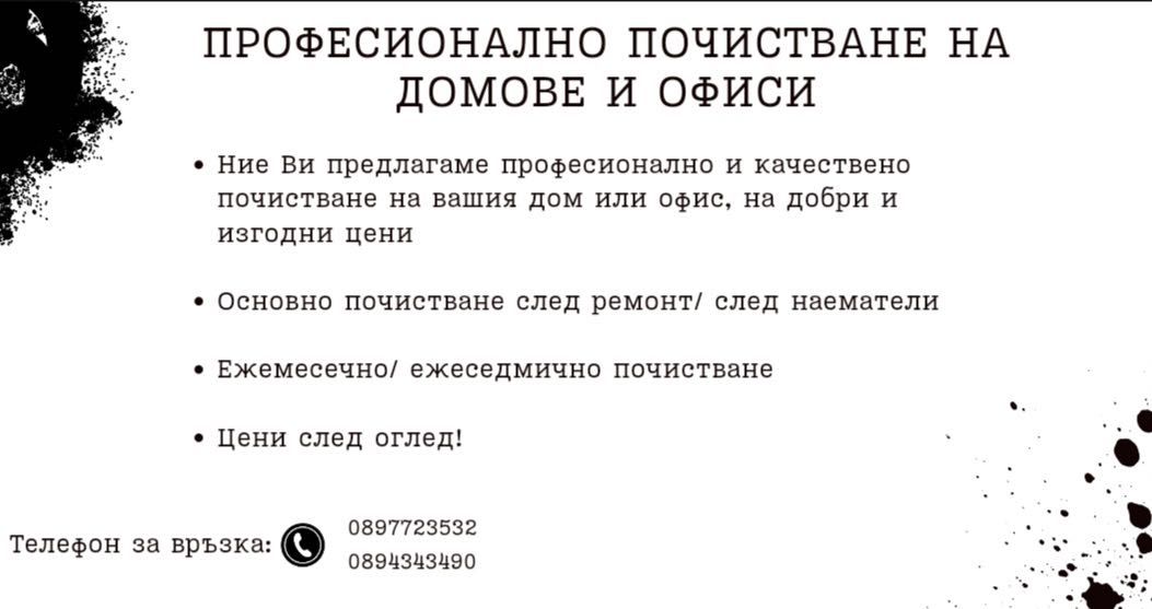 Почистване с Rainbow