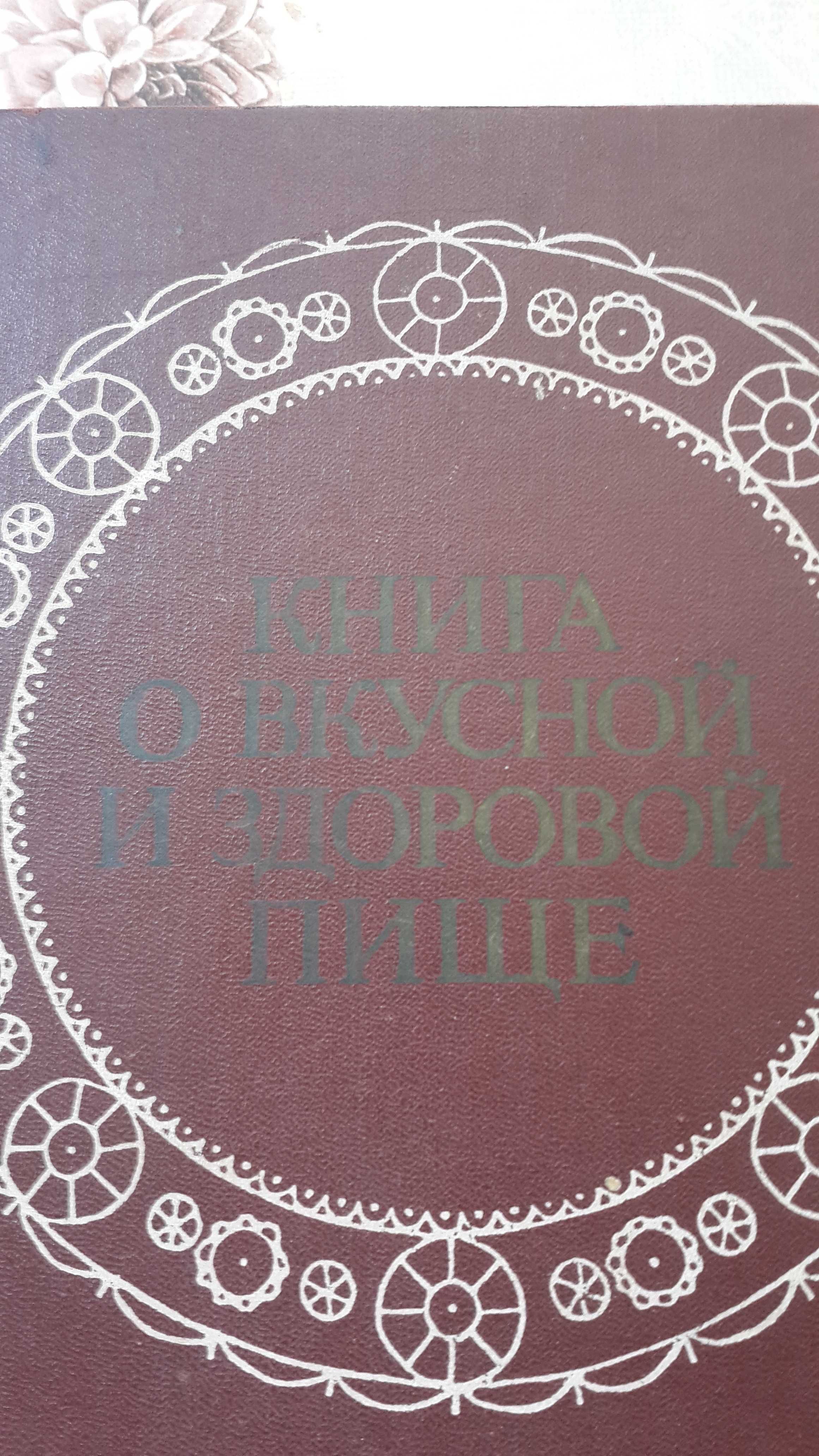 Книги советские в отличном состоянии в хорошем переплёте