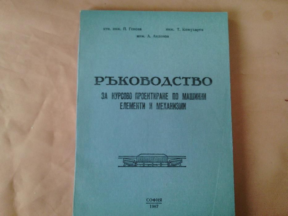 Техническа литература за ВУЗ