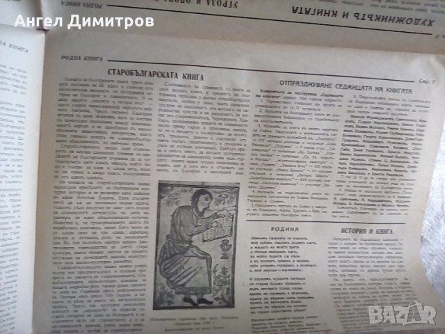 Вестник списание Родна книга 1940 г Единственъ