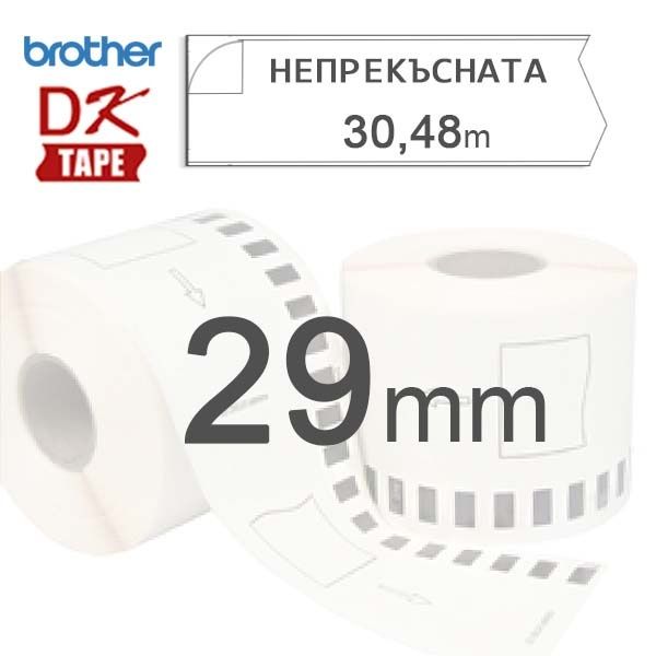 Етикети Brother DK-22210 ленти 29ммХ30,48м на принтер Brother QL