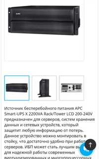 Продам бесперебойник smart ups x2200 в упаковке. Цена ниже рыночного.