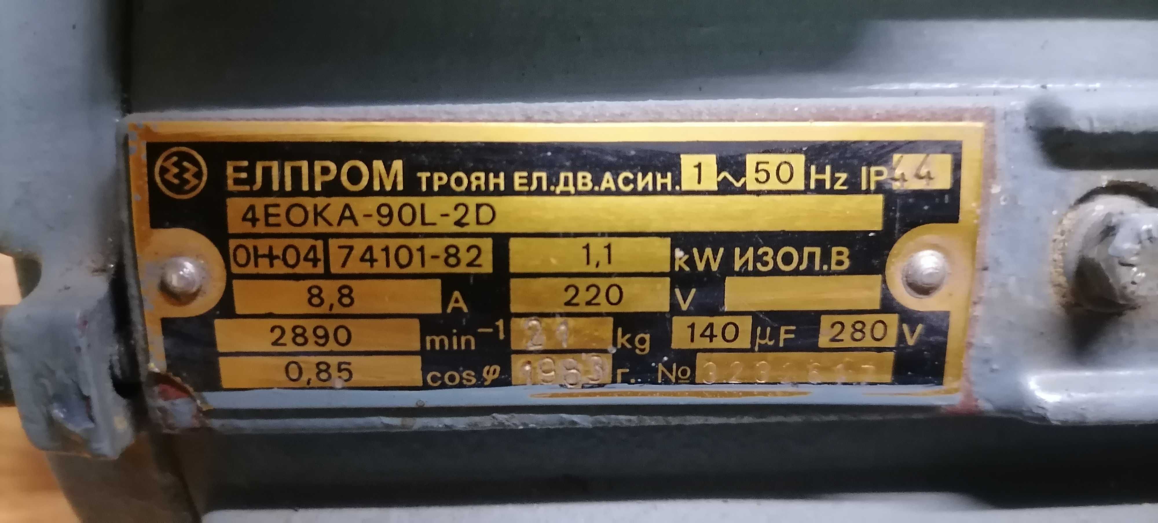 Електродвигател 1.1кв монофазен.