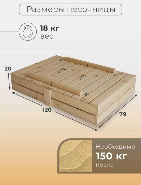 Песочница деревянная 120х79см детская с крышкой