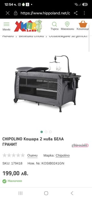 CHIPOLINO Кошара 2 нива Бела Гранит
