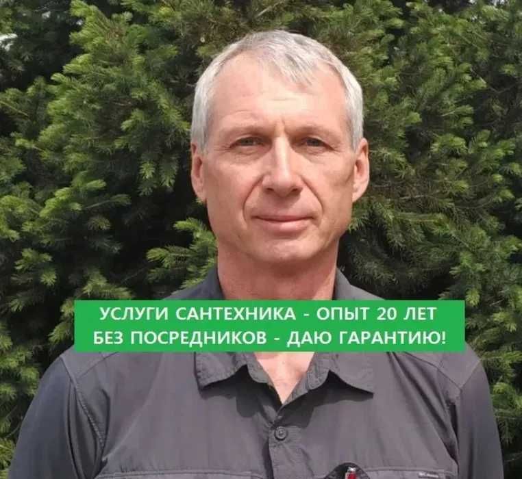Услуги сантехника на дом недорого. Срочный вызов любой район