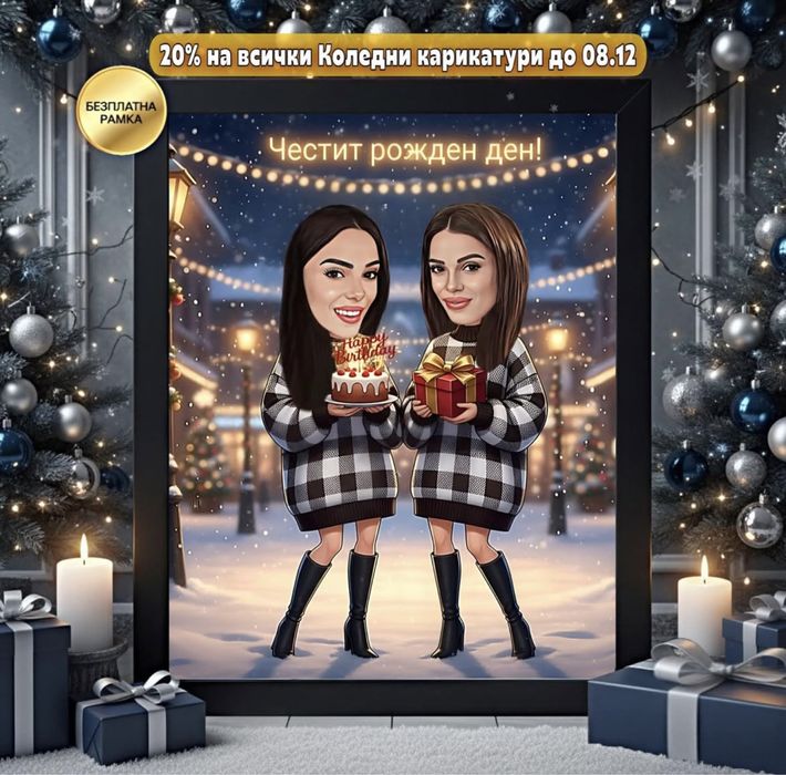 Коледни карикатури + подарък рамка