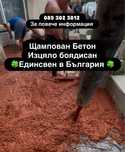Щампаван Бетон , Шлайфан и ресан бетон цяла България
