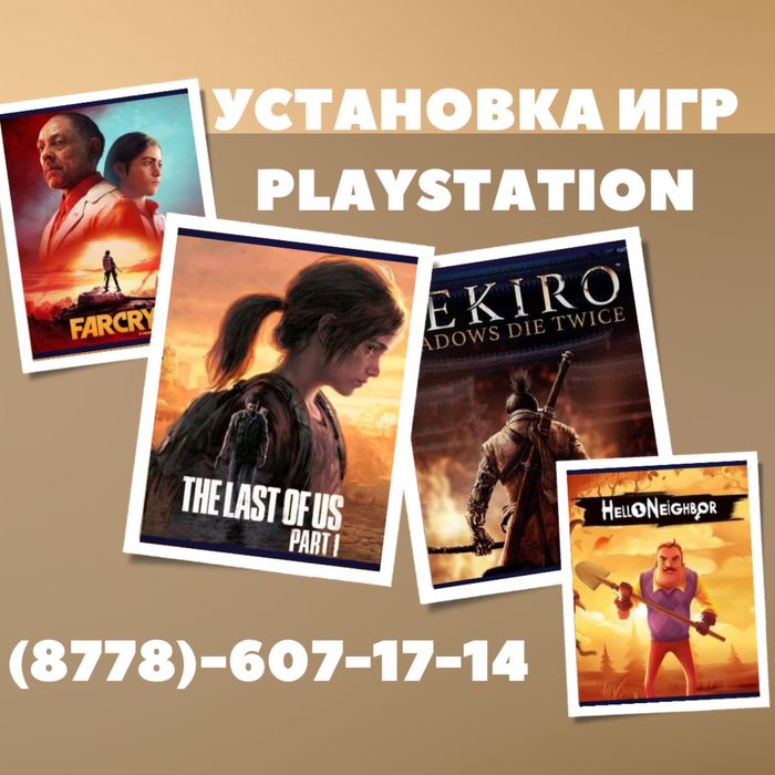 Установка игр для ps4, ps5. Закачка игры на пс4, пс5.