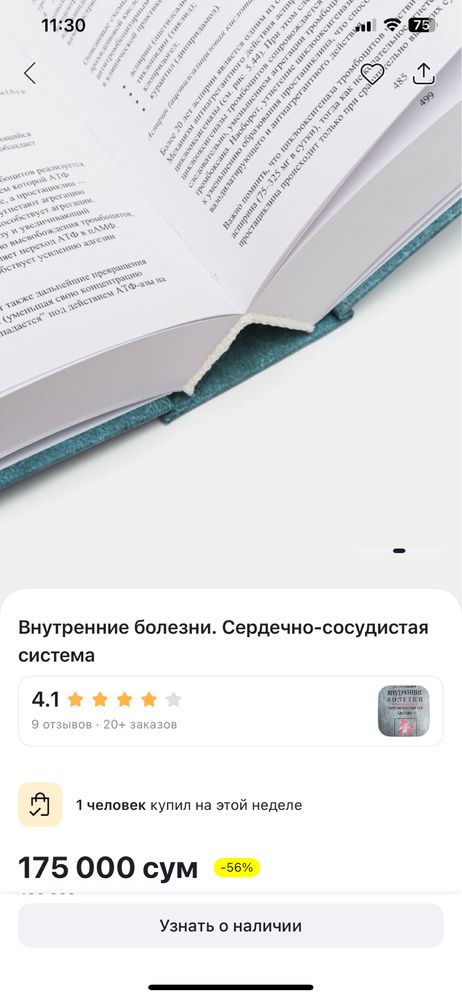 Внутренние болезни . Сердечно-сосудистая система